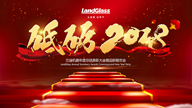 LandGlass Annual Summary Awards Ceremony and 2018 New Year Party